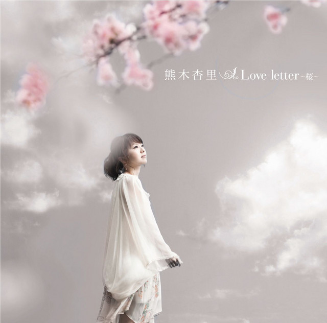 Ｌｏｖｅ　ｌｅｔｔｅｒ　〜桜〜 cover
