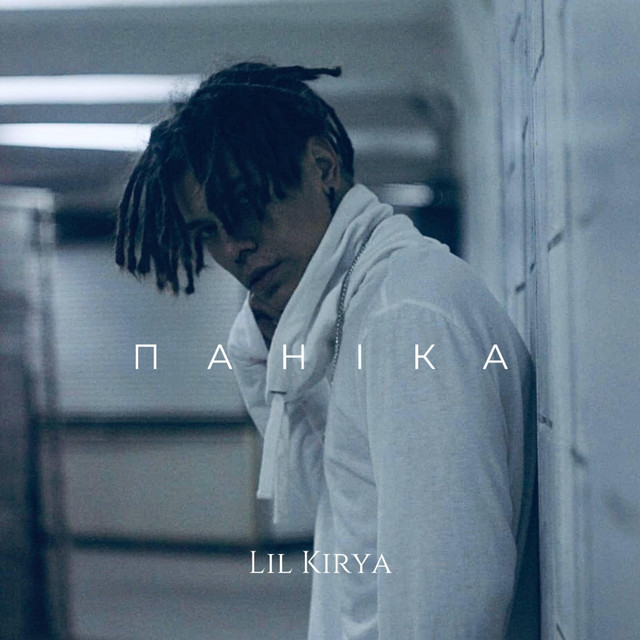 Обкладинка: Паніка — LIL KIRYA