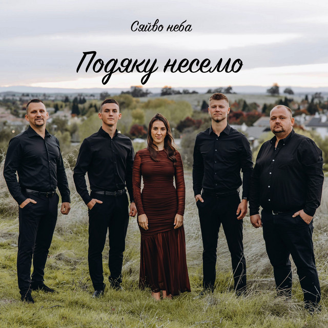 Обкладинка: Подяку несемо — Maria Kyliushyk