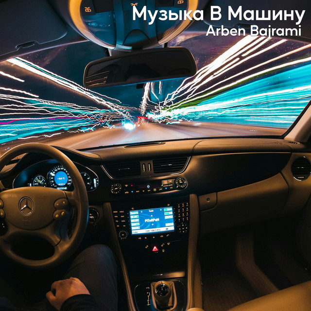 Muzyka V Mashinu – trappin out the sku - Bass Boosted