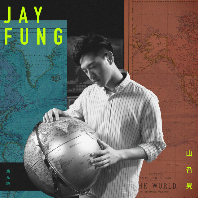 山旮旯 cover art