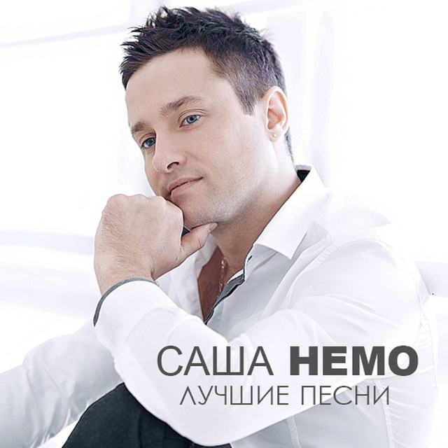 Лучшие песни cover art