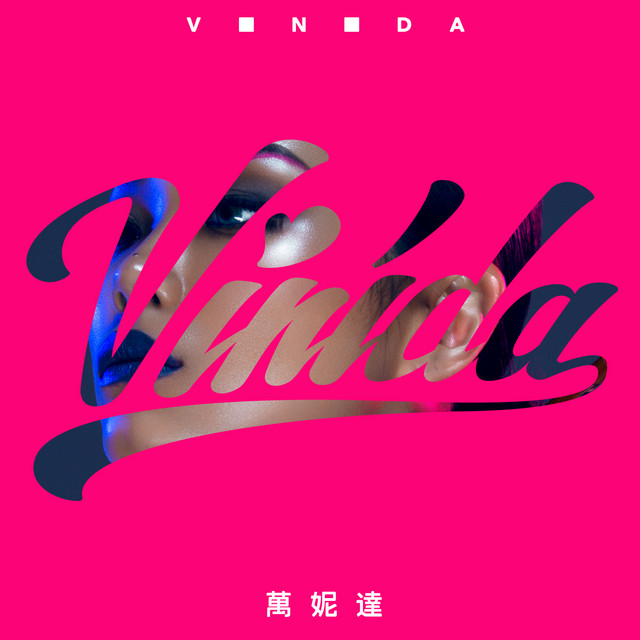 萬妮達 cover art