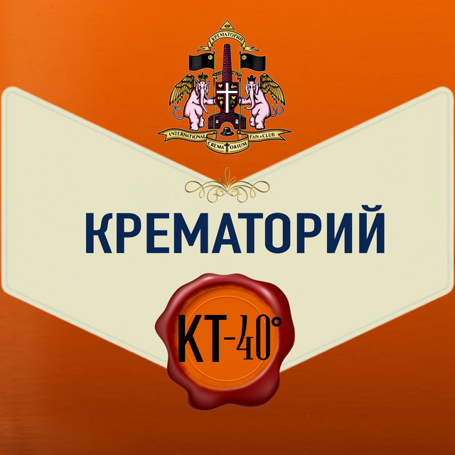 КТ-40 cover art