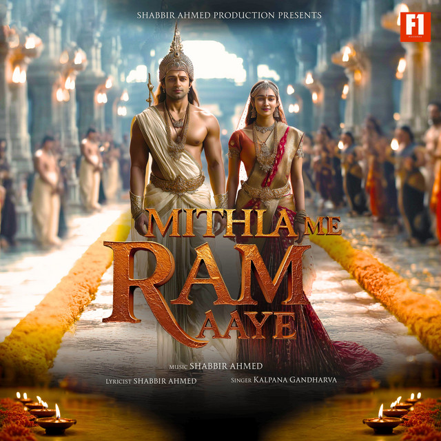 Mithla Me Ram Aaye