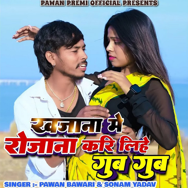 Khajana Me Rojana Kare Lihe Gub Gub album image