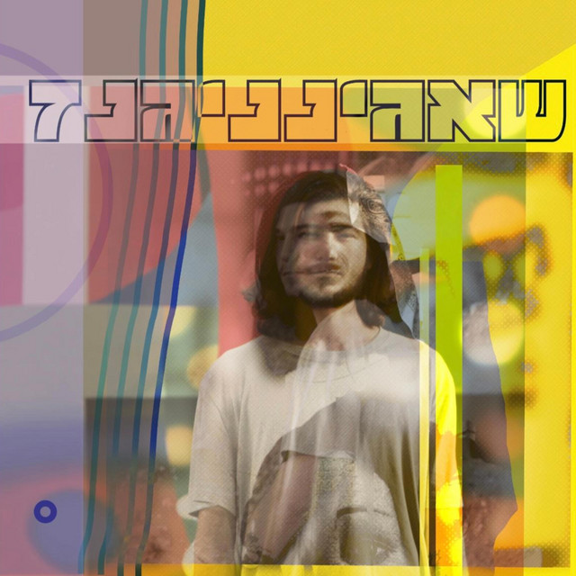 מחפש את הטוב