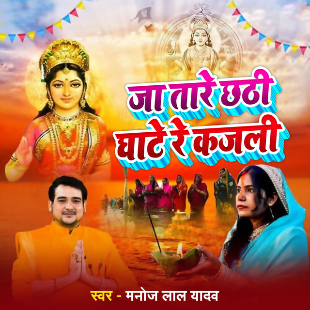 Manoj Lal Yadav