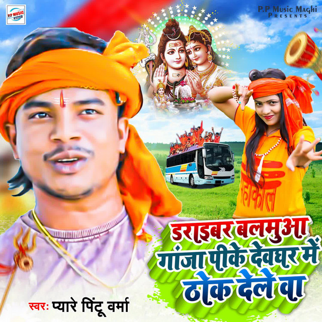 Daraiber Balamua Ganja Pike Devghar Me Thok Dele Wa