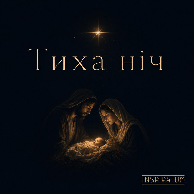 Обкладинка: Тиха ніч — Inspiratum