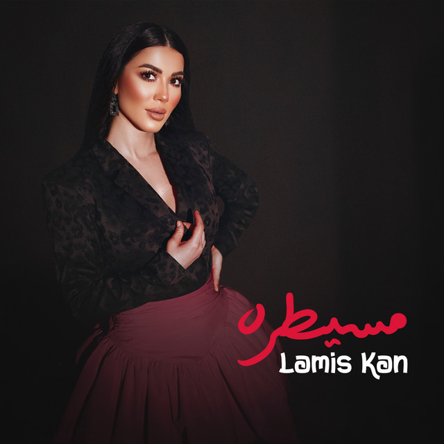 مسيطره cover art