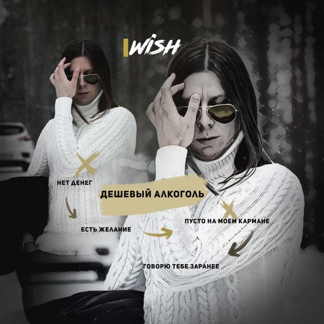 iWish