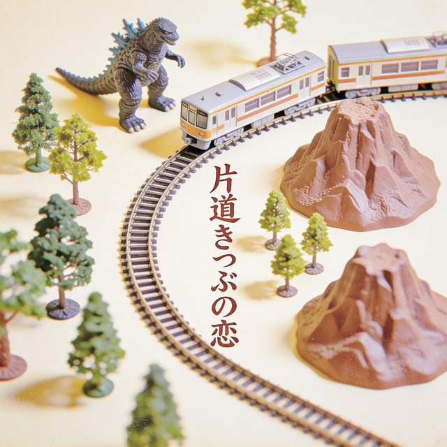 片道きっぷの恋 - Single by Goryeo Yamato | Spotify