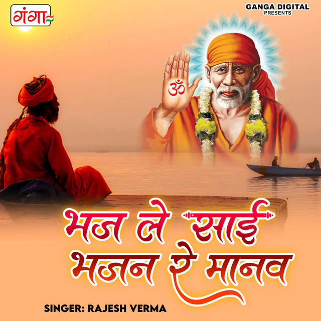 Bhaj Le Sai Bhajan Re Manav