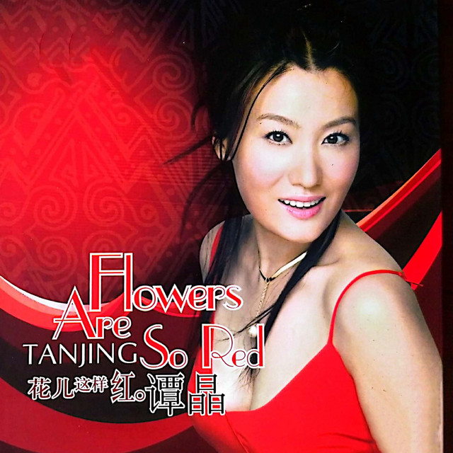 花儿这样红- Álbum de Tan Jing | Spotify