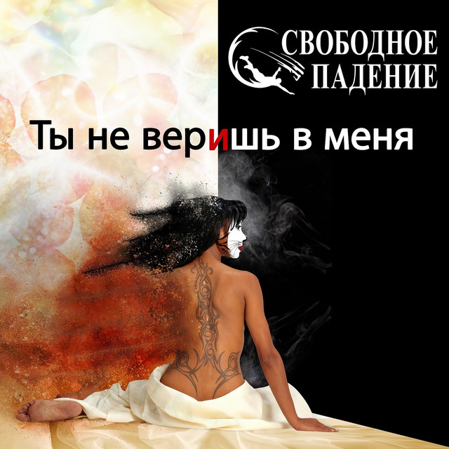 Свободное Падение Photo