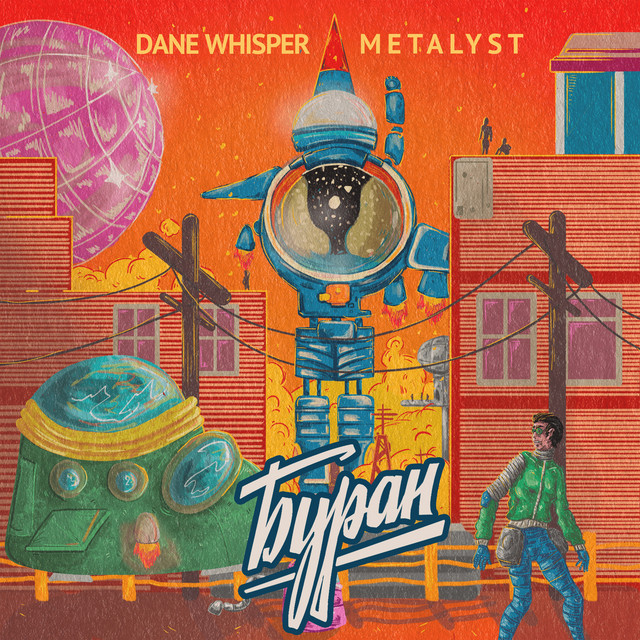 Буран cover art