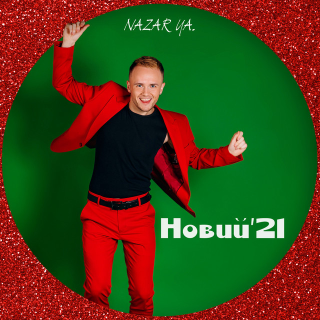 Cover art: Новий'21 — NAZAR YA.