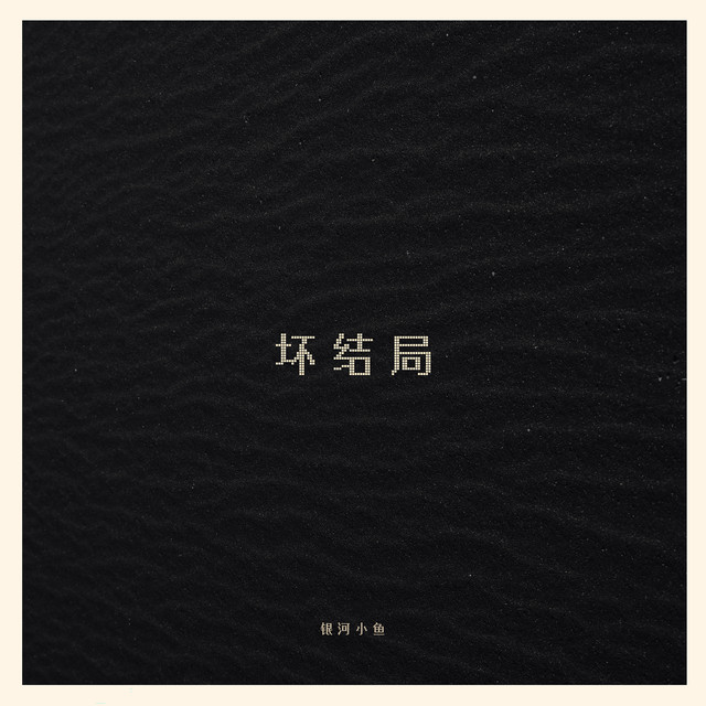 银河小鱼