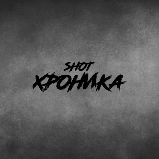 Хроника cover art