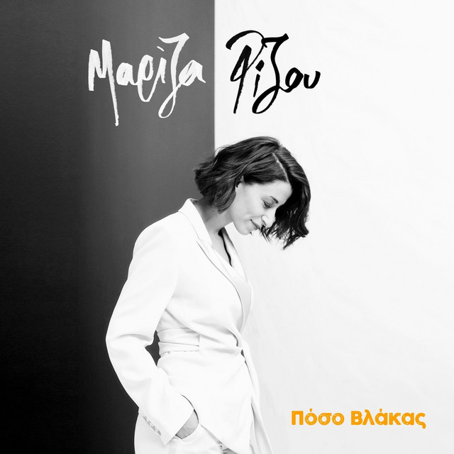 Poso Vlakas cover art
