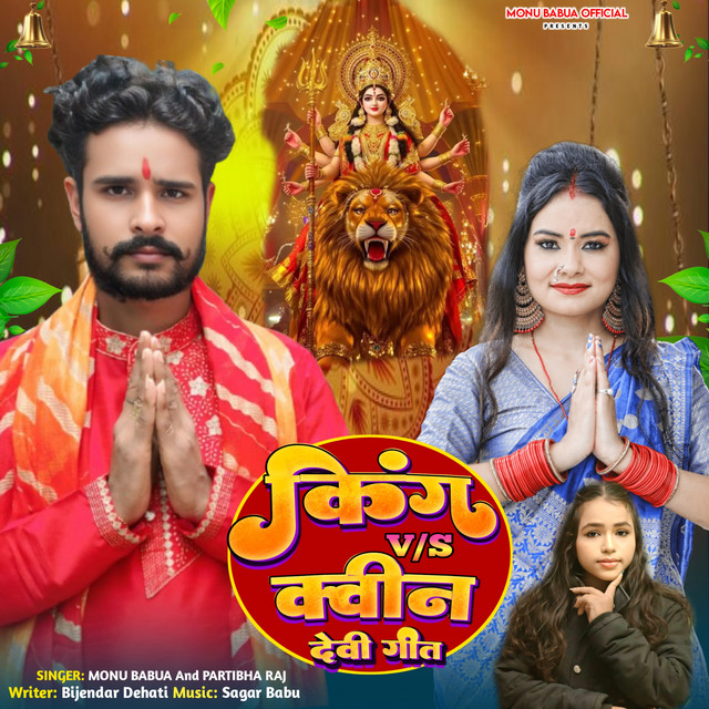 King v/s Queen Devi Geet