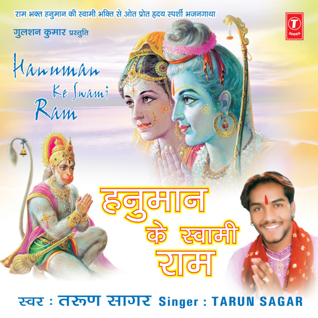 Hanuman Ke Swami Ram cover art