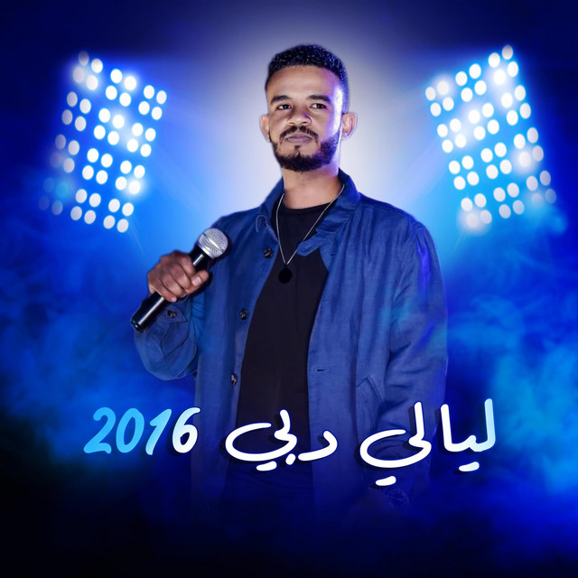 ليالي دبي 2016 cover art