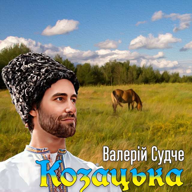Обкладинка: Козацька — Валерій Судче
