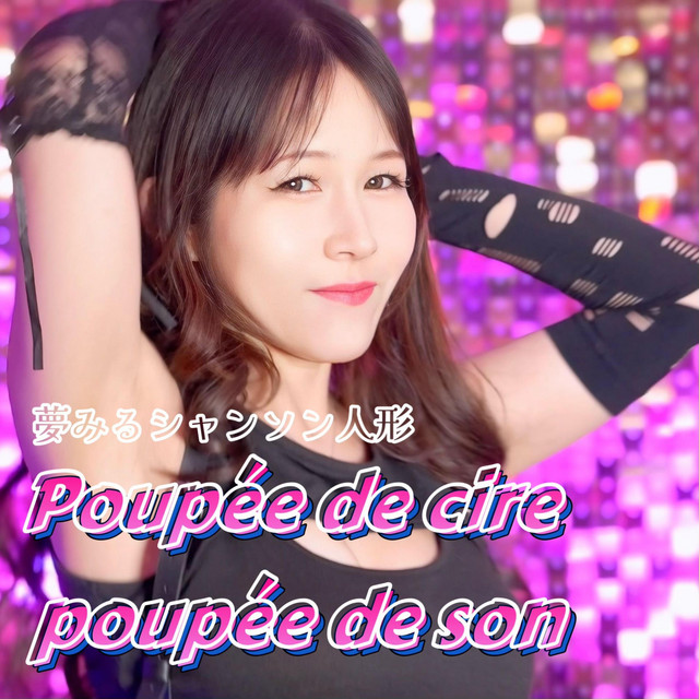 Poupée de cire poupée de son
