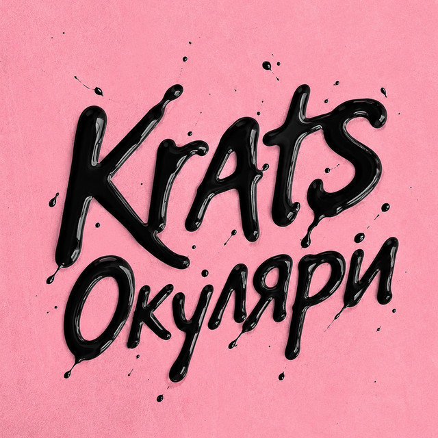 Cover art: Окуляри — Krats