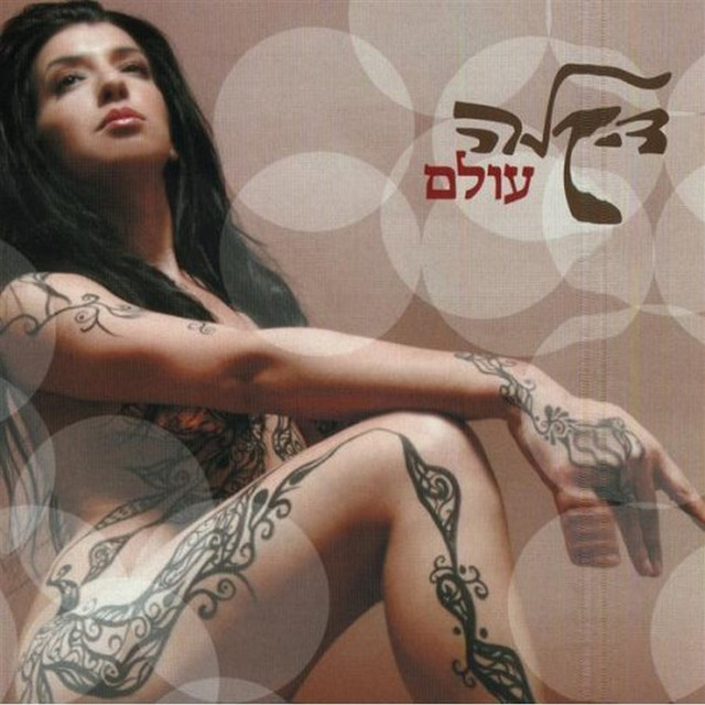 עולם cover art