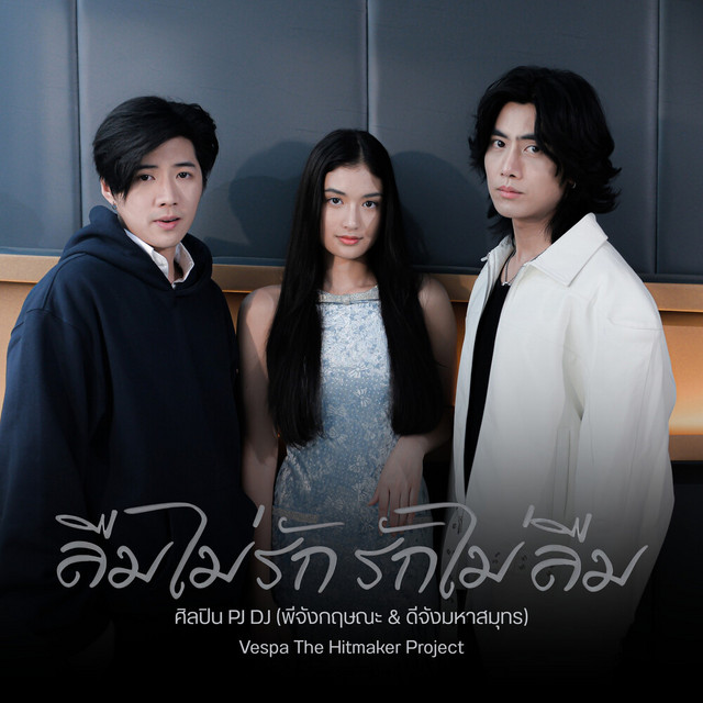 PJ พีจังกฤษณะ
