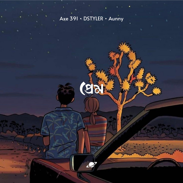 Prem cover art