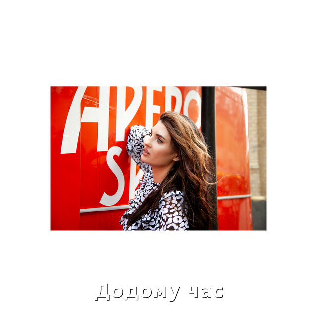 Обкладинка: Додому час — Ksusha