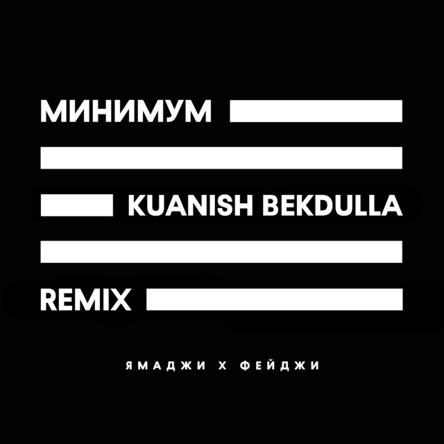Минимум - Kuanish Bekdulla Remix