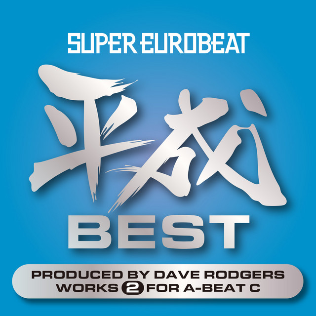 スーパーユーロビート　まとめ売り SUPER EUROBEAT ハイエナジー Super Eurobeat Presents Supergt 2006 Second Round | HMV&BOOKS