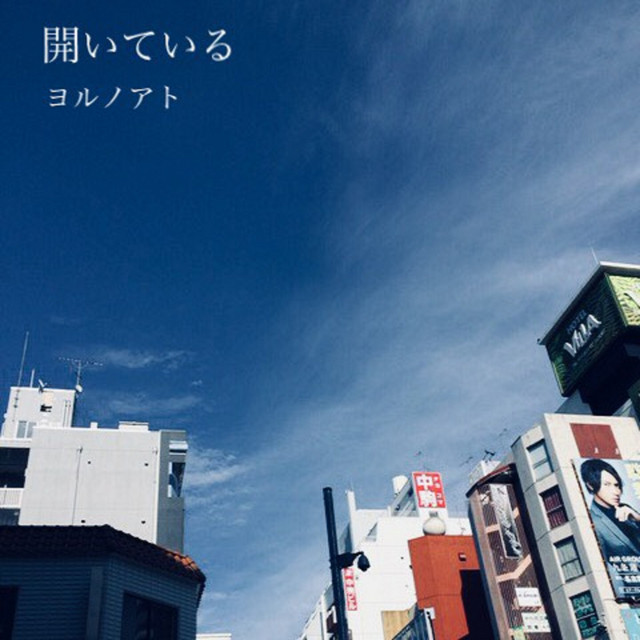YORUNOATO