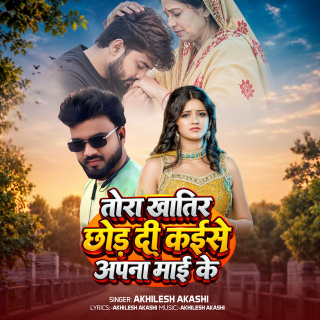 Tora Khatir Chhod Di Kaise Apna Mai Ke