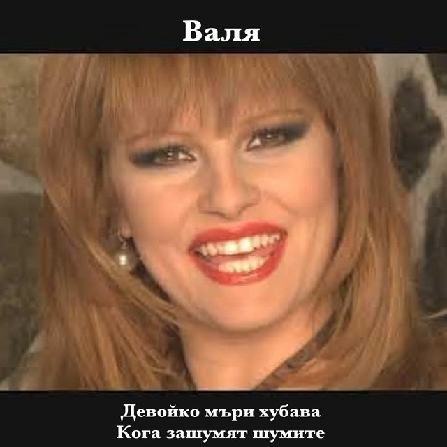 Девойко мъри хубава cover