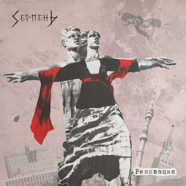 Реновация cover art