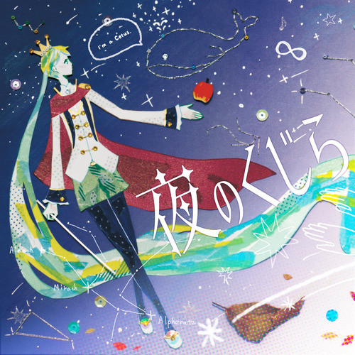 夜のくじら (feat. 初音ミク) - song and lyrics by クワガタP