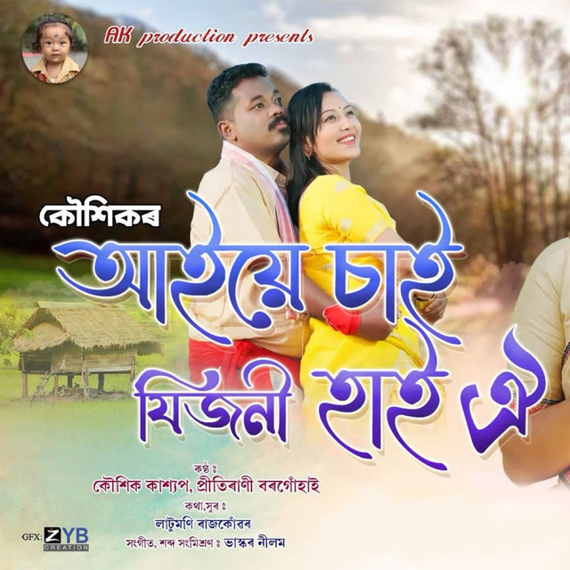 Aaie Sai Jijoni Hai Oi