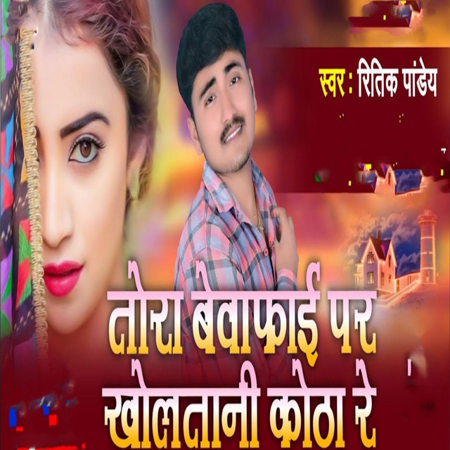Tora Bewafai Par Khaletani Kotha Re