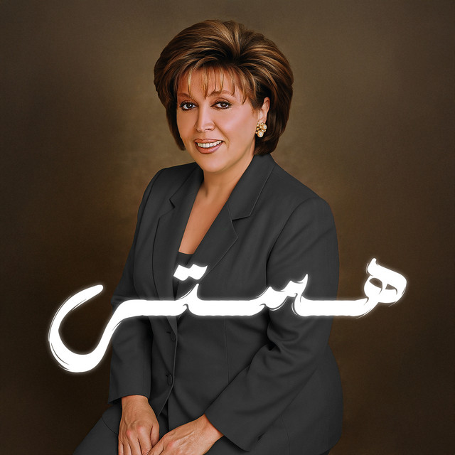 هستی cover art