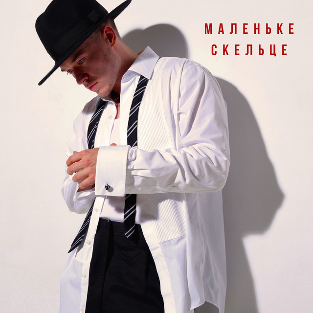 Обкладинка: Маленьке скельце — NIKITIN