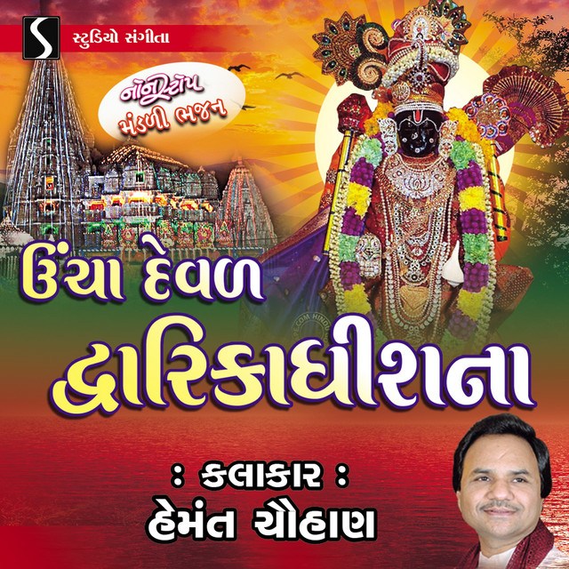 Ucha Deval Dwarikadhish Na cover art
