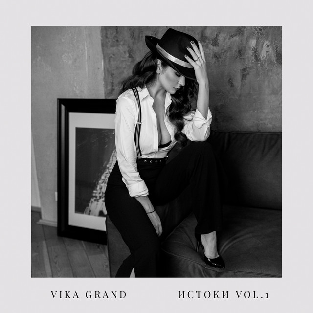Обкладинка: ЛАВСТОРИ — Vika Grand