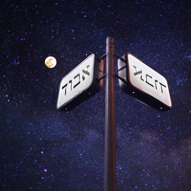אבוד cover art