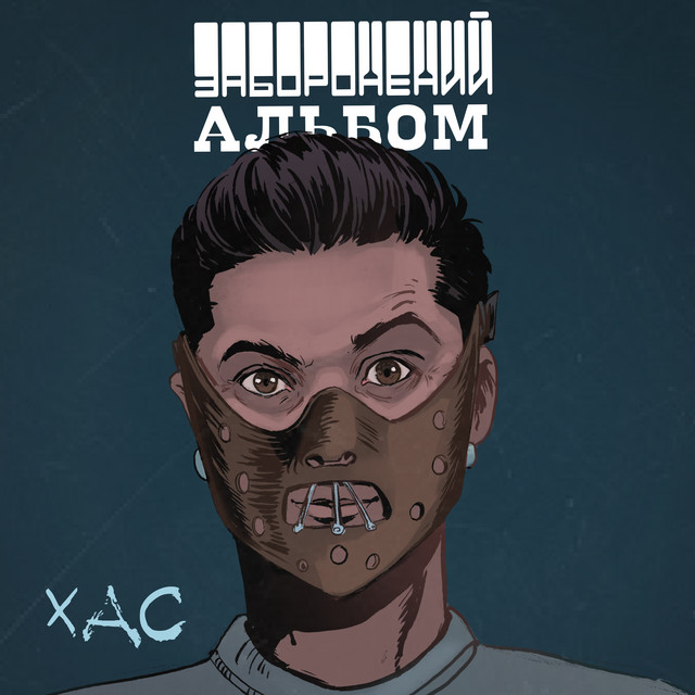 Заборонений Альбом cover art